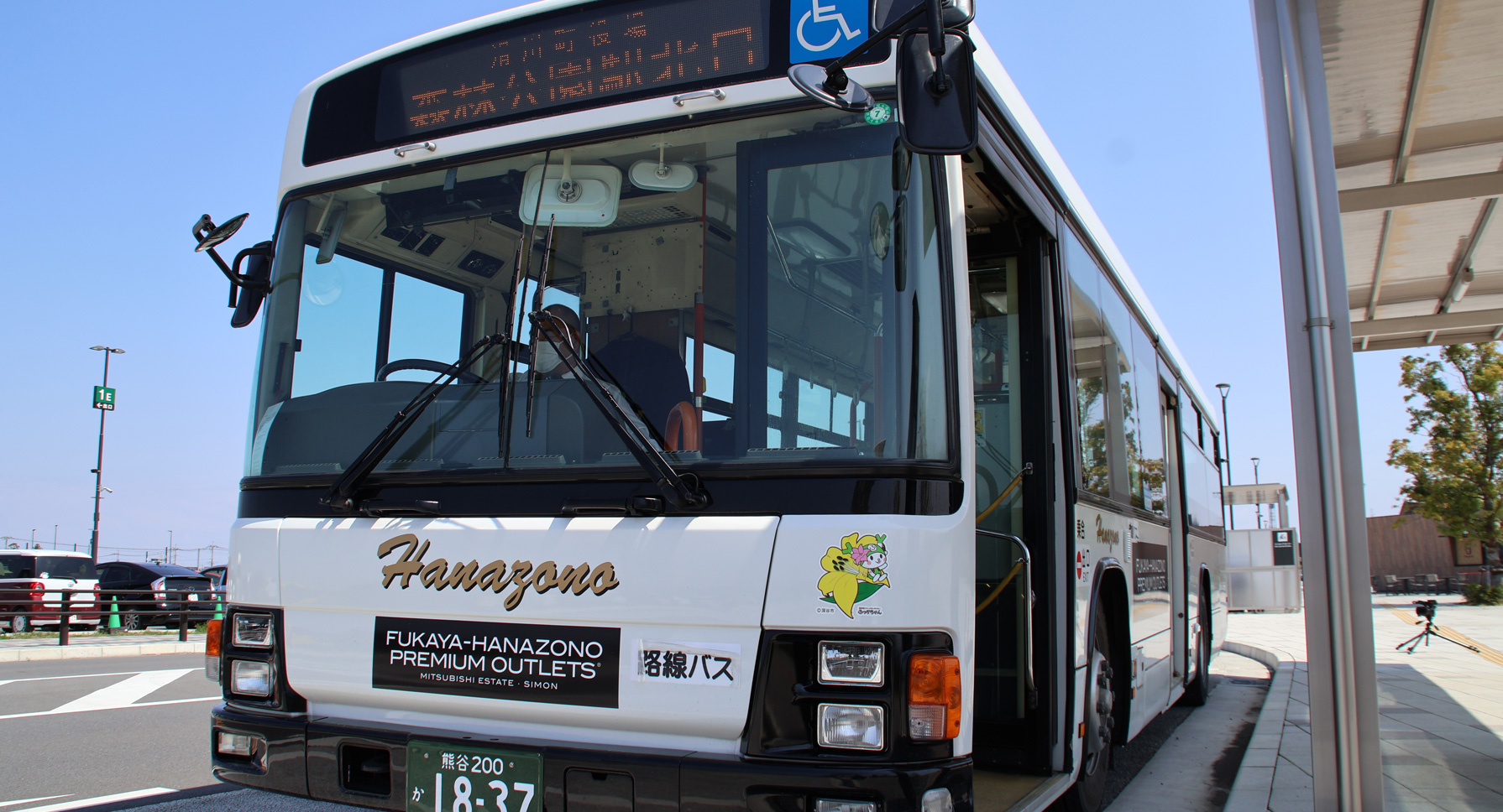 花園観光バス20260203