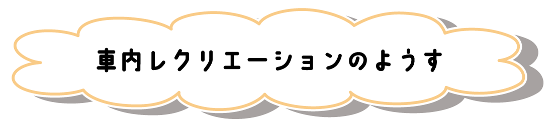 花園観光 非常口案内